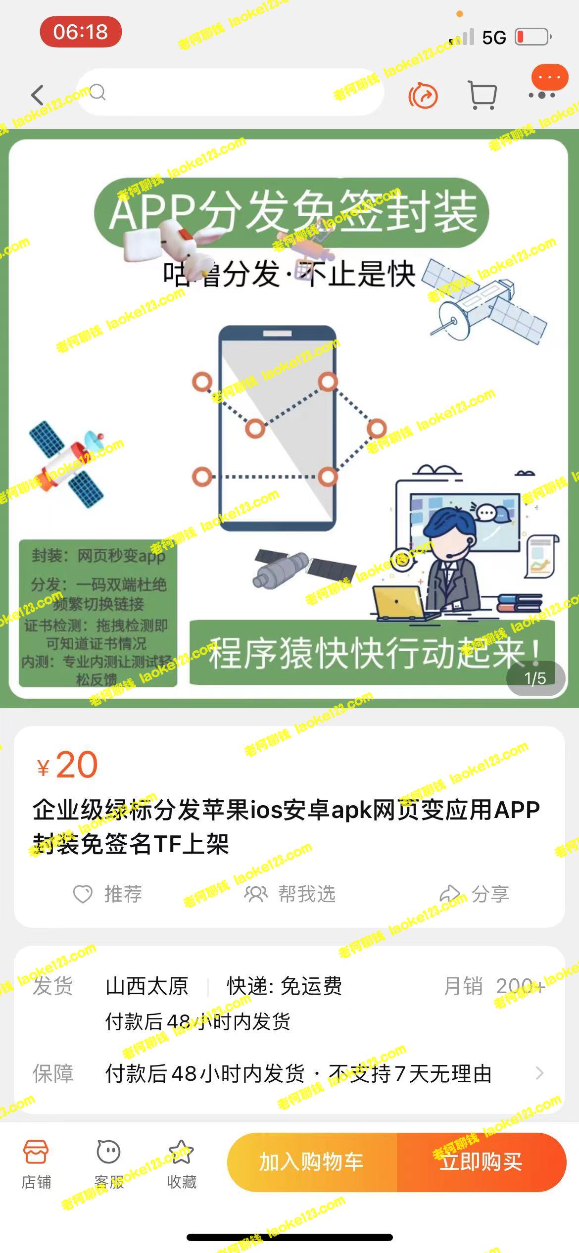 淘宝月入10K神器：网页APP封装软件【安卓版】+详细教程