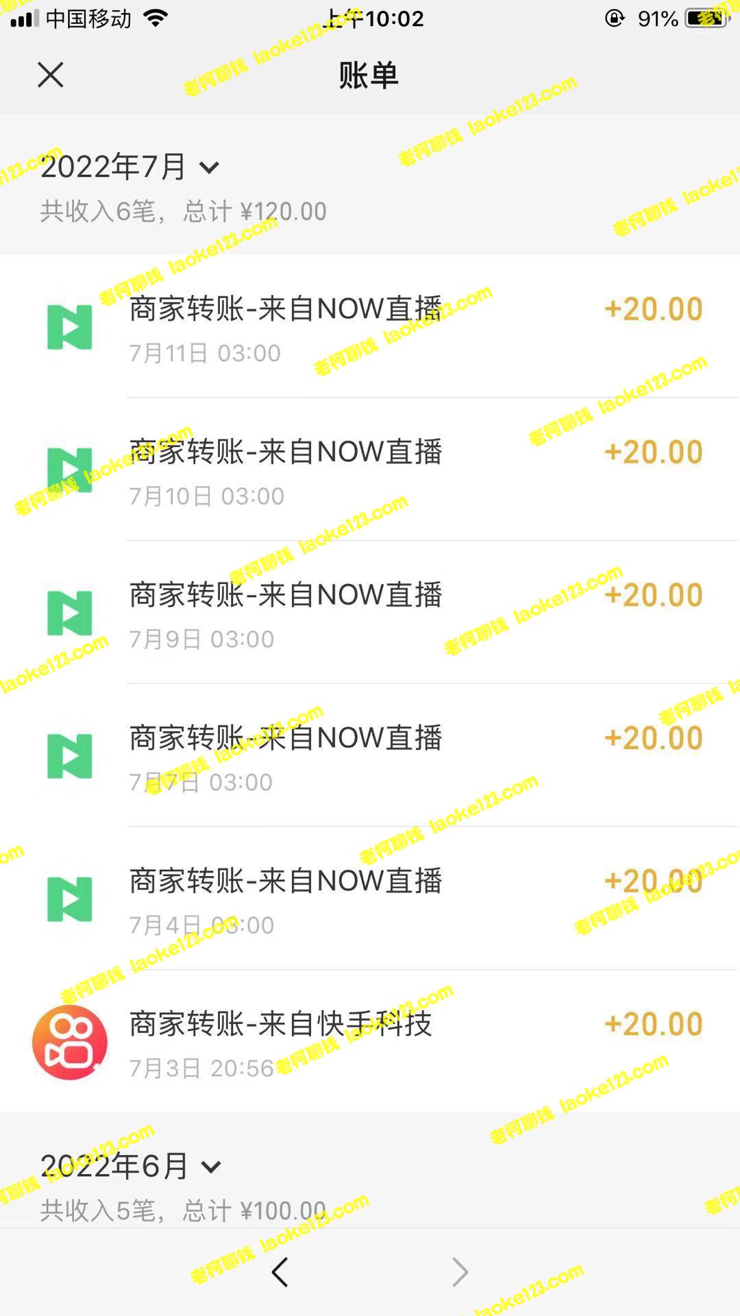 【稳赚不失】NOW直播最新无限拉新项目，每日提现20元，多号更多收益-老柯聊钱