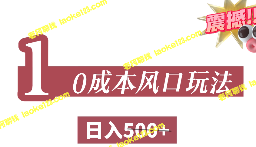 -虚拟资源项目：出售天涯神贴合集，轻松日赚500+【教程】-老柯聊钱