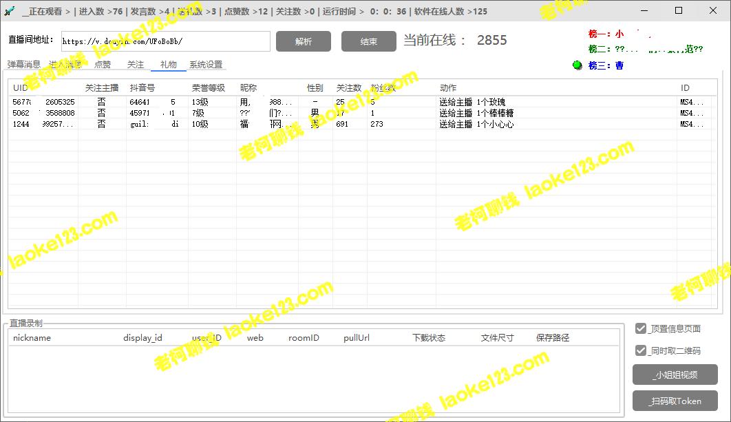 -外卖198直播间弹幕监控脚本-精准采集快速截流【脚本+教程】