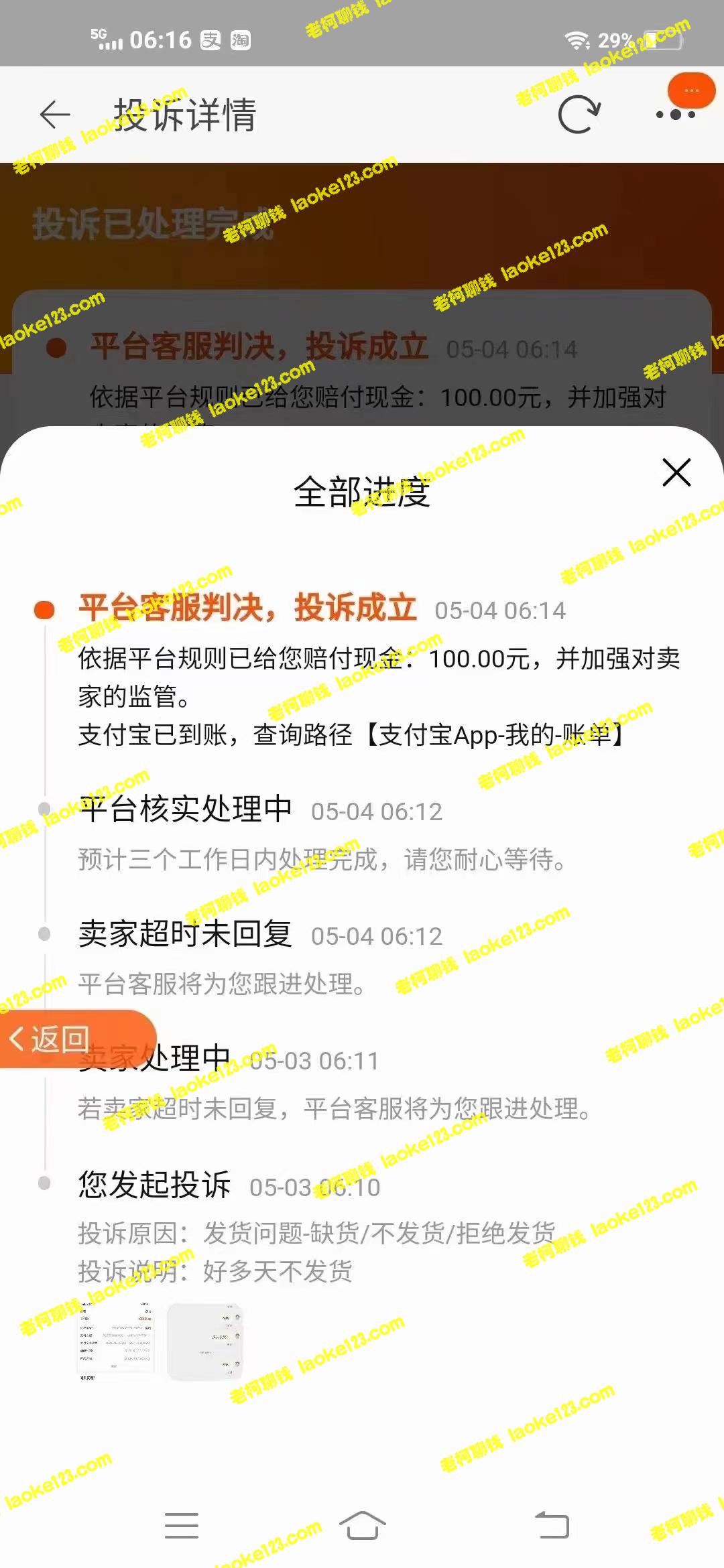 教你电商平台赔付项目,暴利行当日赚500+(淘宝版) 教你电商平台赔付项目,暴利行当日赚500+(淘宝版)