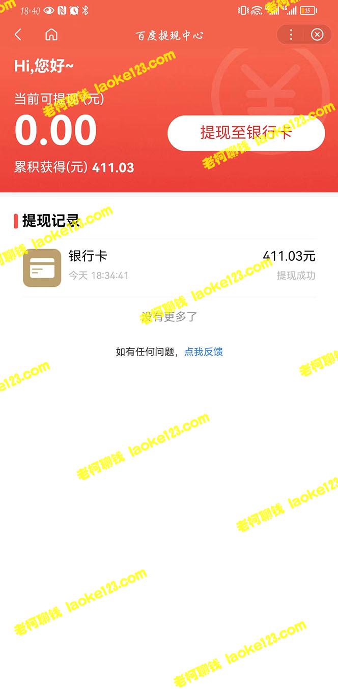 如何封禁某度问答账号并提取现金？有人利用此方法实现每月万余收入【最新且稳定】