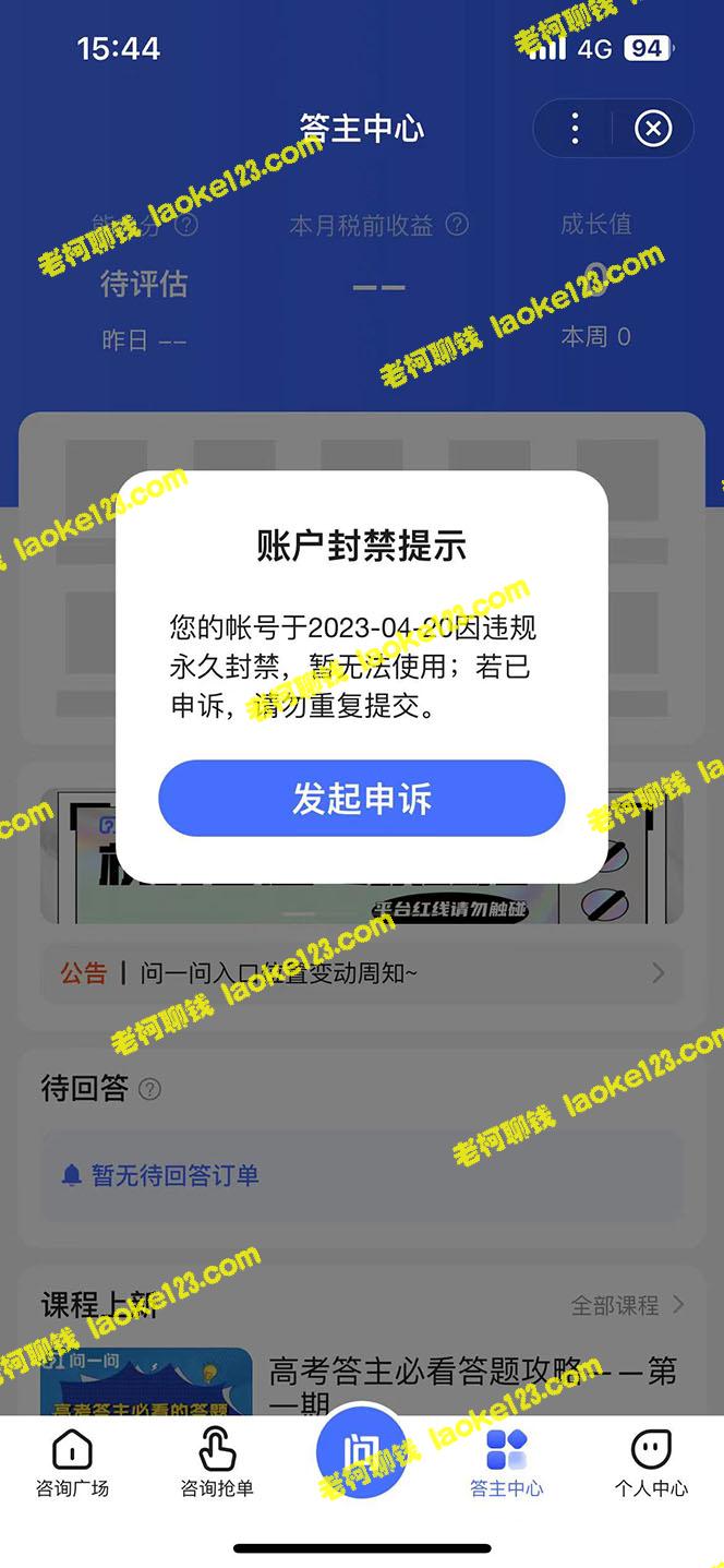 如何封禁某度问答账号并提取现金？有人利用此方法实现每月万余收入【最新且稳定】