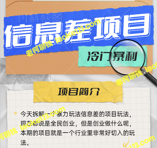 抖音信息差赚钱项目：月入过万的暴力冷门玩法【教程】 – 老柯聊钱-老柯聊钱