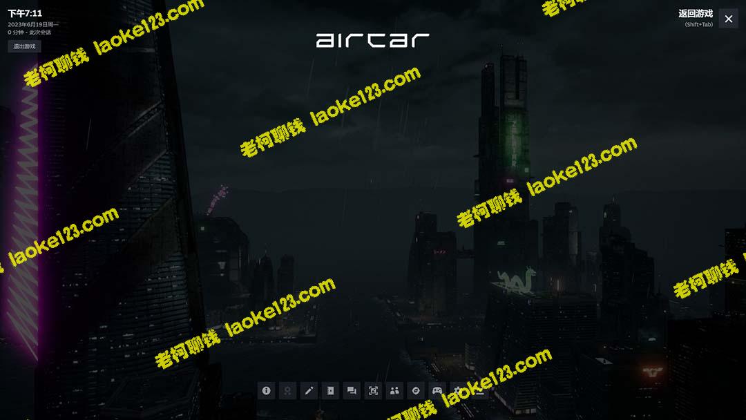 2023最火直播玩法，AirCar全景直播项目(兔费游戏+开通VR权限+直播间搭建指导) - 老柯聊钱