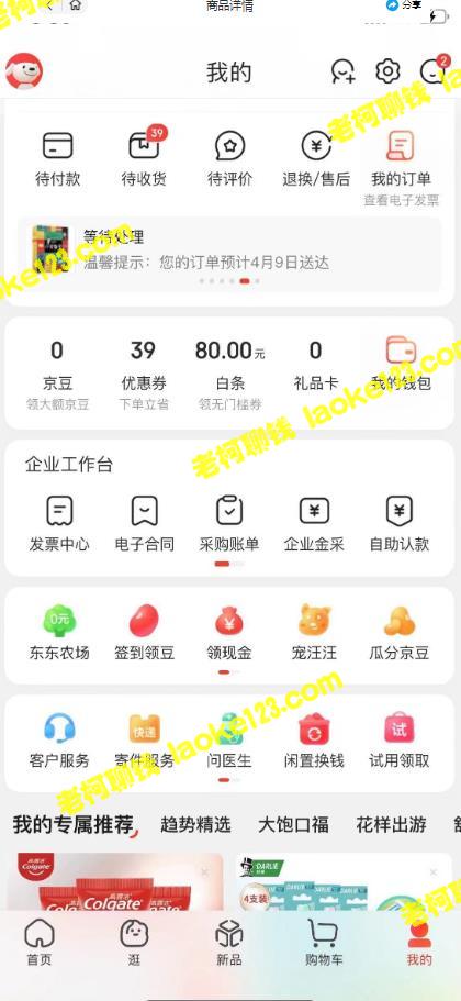 揭秘京东撸货项目：日销300+，最高收费3980元 - 老柯聊钱