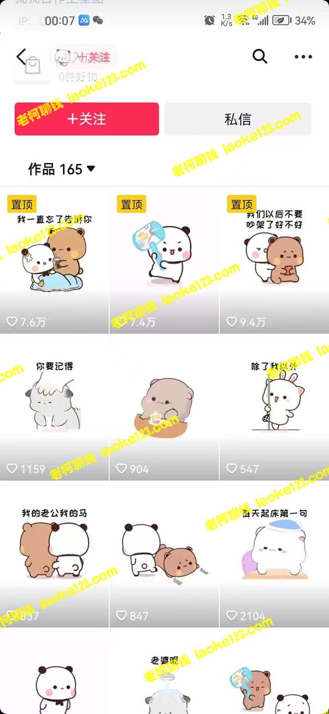 搞笑表情包升级，3天抖音变现500+，简单实操