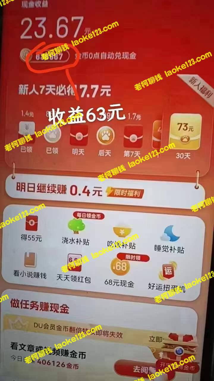 百度极速版挂机教程：单号一天可收益20以上，无限放大 - 老柯聊钱