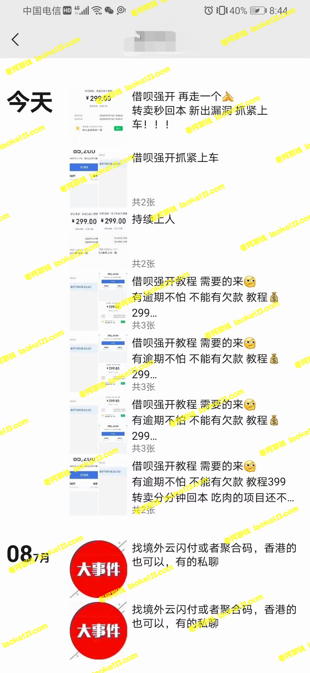 揭秘外面收费的388元支付宝借呗强开教程，真实性自测详解 - 老柯聊钱