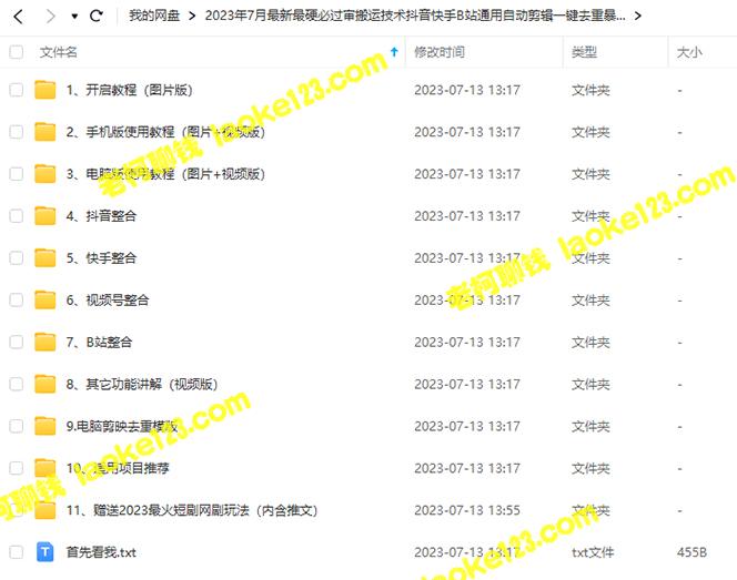 最新自动剪辑工具：快速搬运抖音、快手、B站视频，简化去重流程，保证审核通过，增加粉丝。2023年7月发布，强力推荐！ - 老柯聊钱