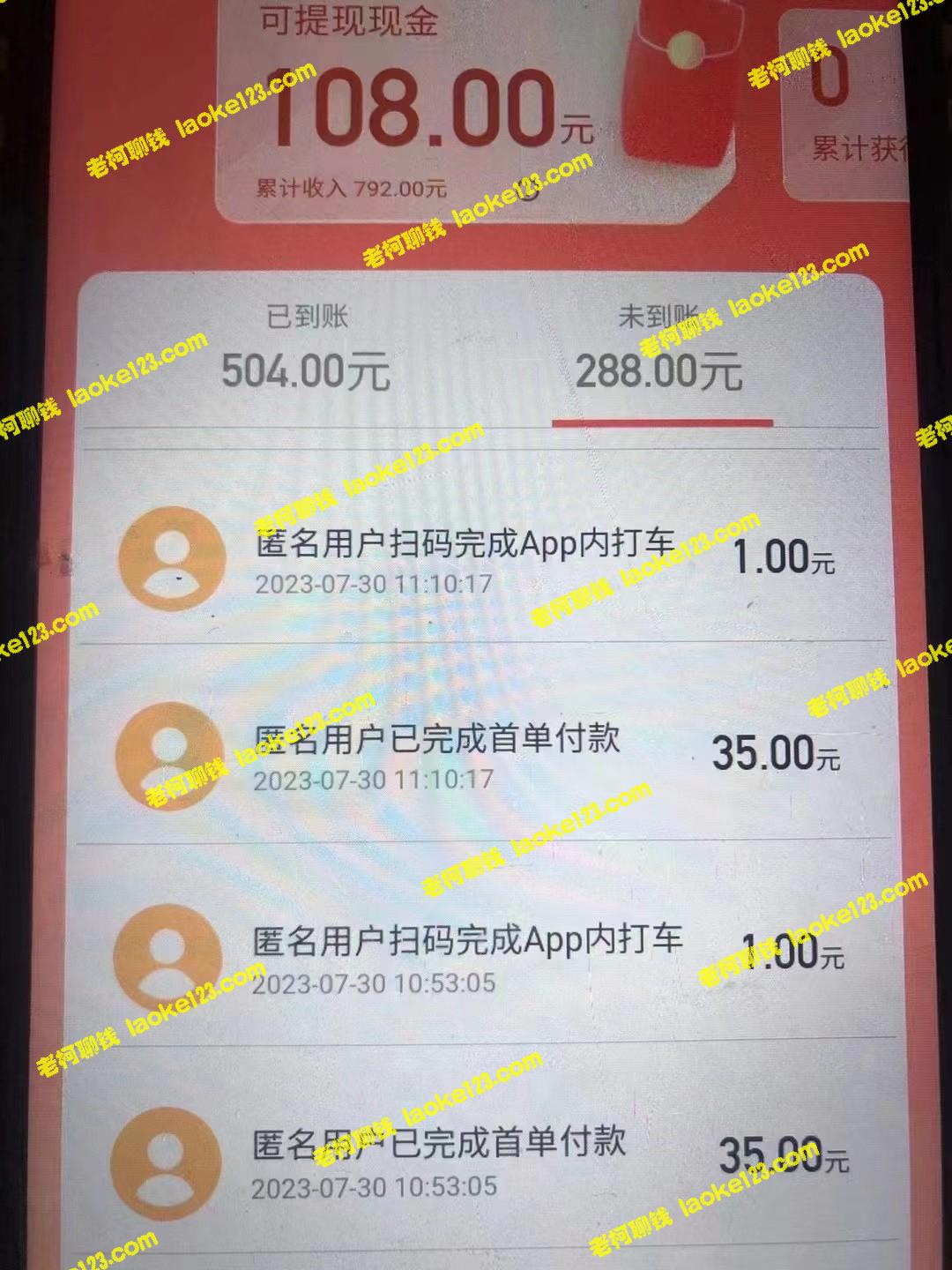 1280滴滴掘金暴利玩法揭秘，每日盈利500-1000【教程详解】-老柯聊钱