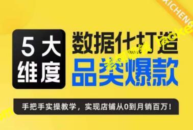 5维度助力电商销售，提升爆款特训营效果-老柯聊钱