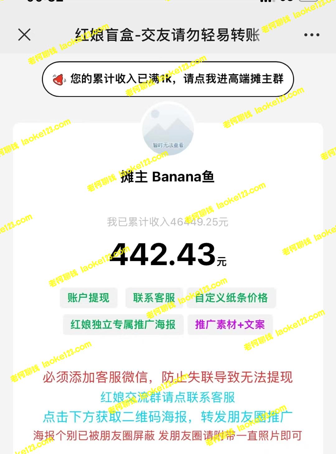 5.0版创意：盲盒变现新方式（色粉交友）日入500+-老柯聊钱