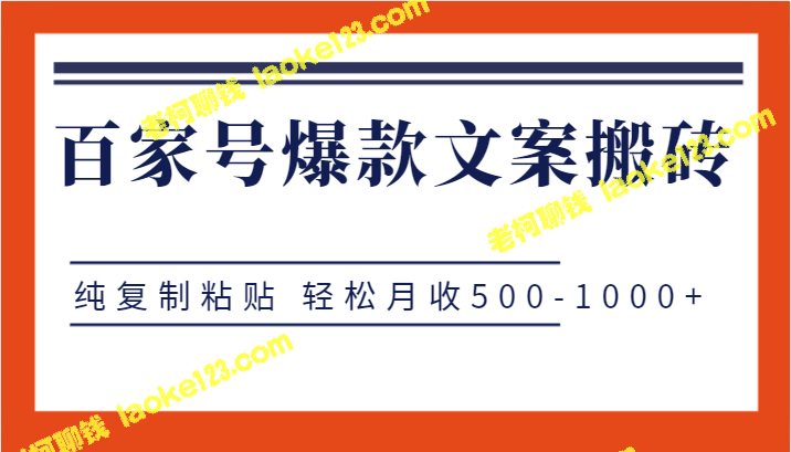 创意赚钱，简单轻松月入500-1000+-老柯聊钱