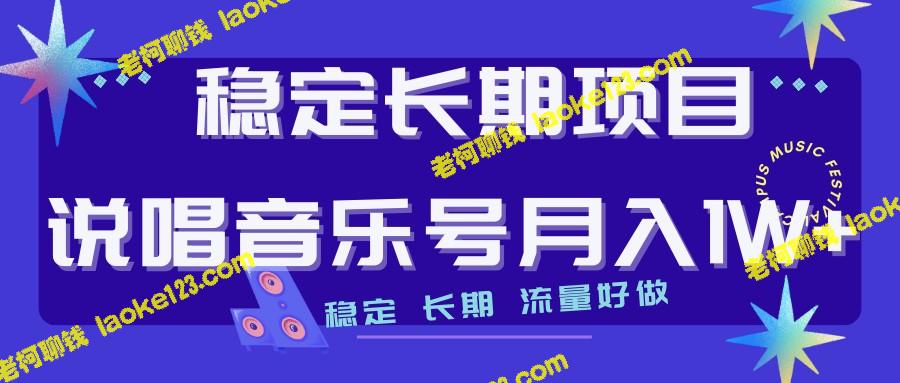 制作和流量变现：轻松成为说唱音乐制作达人，赚取超过500元每天。-老柯聊钱